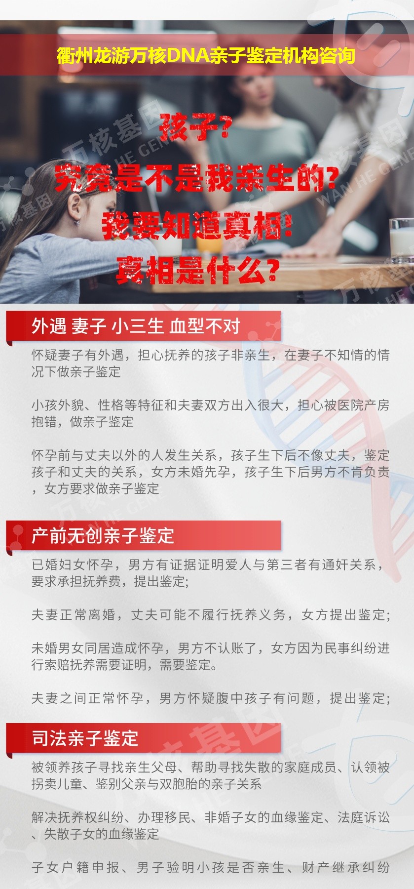 衢州亲子鉴定医院鉴定介绍